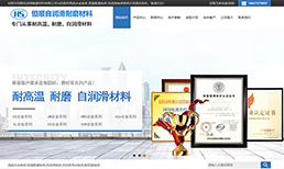 安陽市恒順自潤(rùn)滑耐磨材料有限公司