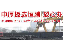 河南恒騰鋼鐵實業(yè)有限公司